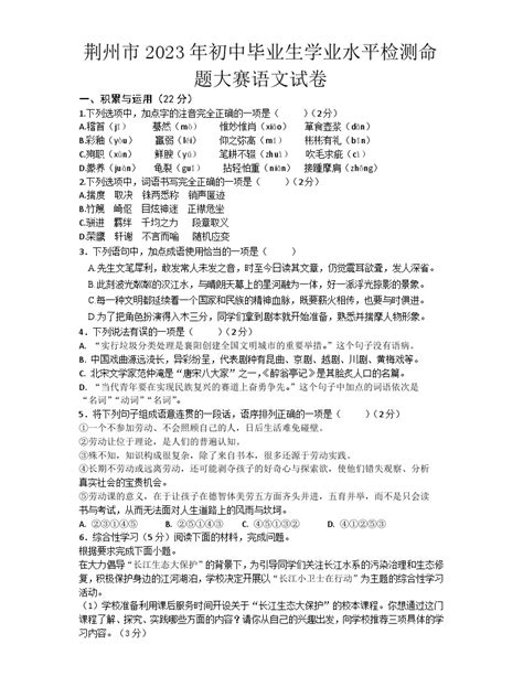 荆州市2023年初中毕业生学业水平检测命题大赛（语文试卷7）（有答案）-教习网|试卷下载
