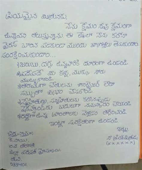 write a letter in telugu - Brainly.in