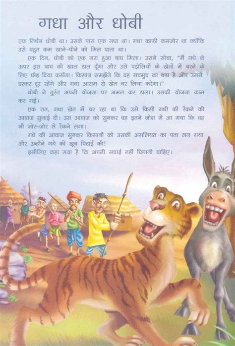 Moral Hindi Short Story for Kids | Short moral stories, Moral stories ...