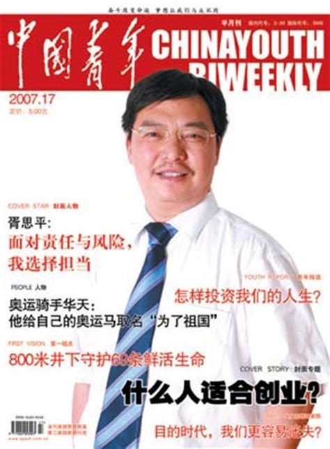 中国青年杂志新一期封面(图)_新闻中心_新浪网