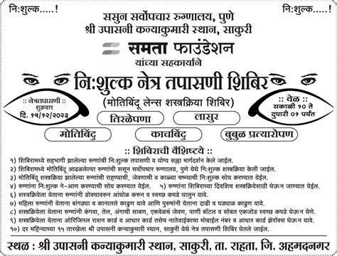 Social Activities | Shri Upasani Kanyakumari Sthan, Sakuri