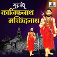 Shri Manchindranath Aarti Song|Madhuri Vilson|Gurubandhu Kanifnath ...