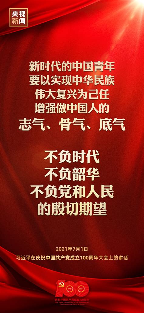 金句来了！习近平在庆祝中国共产党成立100周年大会上发表重要讲话_新民时政_新民网