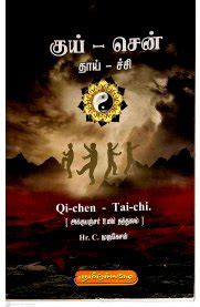 Routemybook - Buy Qi-Chen-Tai-Chi [குய் சென் தாய் -ச்சி] by Hr.C ...