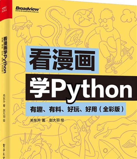 Python Colorama Book 的图像结果
