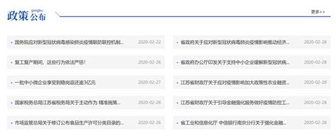 @江苏小微企业和个体工商户，来这“一站”查询复工复产政策_中国江苏网