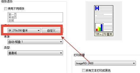 打印机纸张规格怎么样设置如何自定义纸张大小_360新知