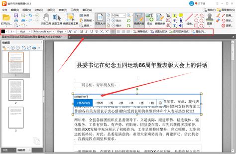 手把手教你PDF文件如何编辑-金舟软件-原江下科技产品中心