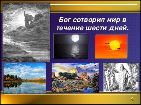 Библия. Ветхий Завет. Сотворение мира. Жизнь первых людей. - мхк ...