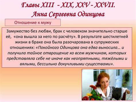 Базаров и Одинцова - презентация онлайн
