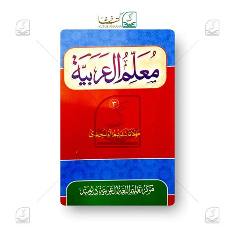 Muallimul Arabiyya - 3 Volume Set – Kutub Khaana