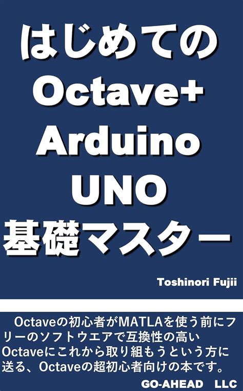 First Octave+Arduino UNO Basic Master (Japanese Edition) eBook : Fujii ...