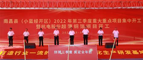 南昌县（小蓝经开区）总投资203.8亿元的40个重大重点项目集中开工-澄湖e线政企服务平台