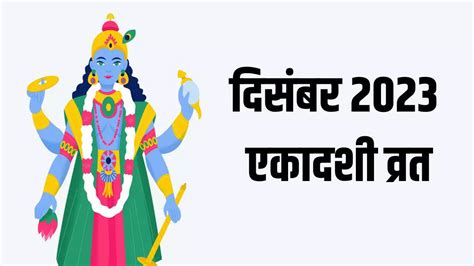 Ekadashi In December 2023: Utpanna Ekadashi 2023 Date And Mokshada ...