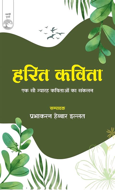 Buy Harit Kavita Book Online at Low Prices in India | Harit Kavita ...