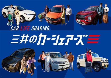 Exclusive for Mitsui Car Shares members! Receive a 200 yen shopping ...