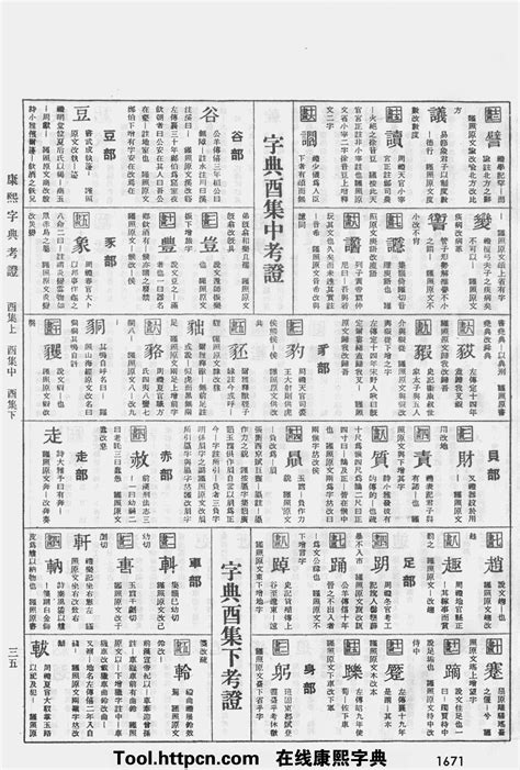 康熙字典原图扫描版,第1671页
