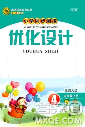 2022年同步测控优化设计六年级数学上册北师大版答案——青夏教育精英家教网——