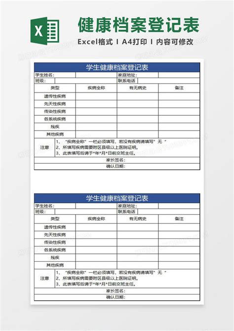 蓝色简约学生健康档案登记表Excel模板下载_熊猫办公