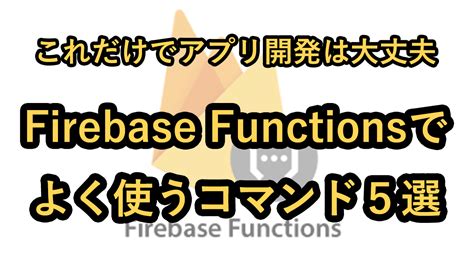 Firebase Functions Tutorials 的图像结果