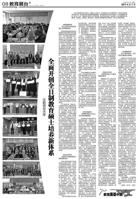 《中国教育报》专版报道我校教育硕士专业学位建设成效