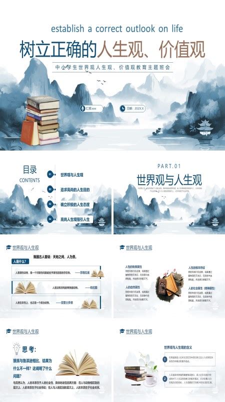 世界观 的图像结果