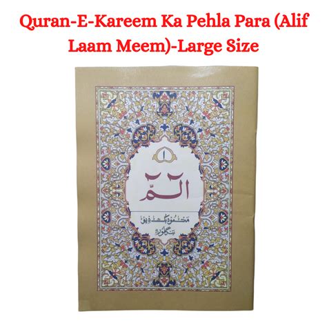Alif Laam Meem first para of the Quran oil paper A4 size – Deen Store