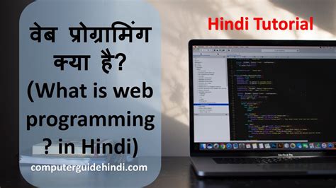Web Programming Language Run Hindi 的图像结果