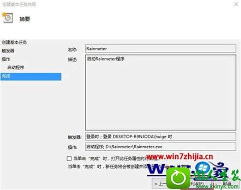 win10系统设置雨滴桌面（Rainmeter）开机自启动的具体方法_pc系统下载