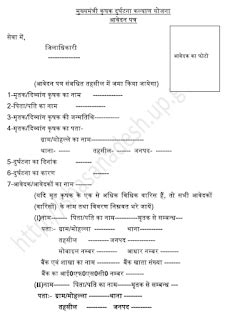 मुख्यमंत्री कृषक दुर्घटना कल्याण योजना UP 2023-24 Registration ...