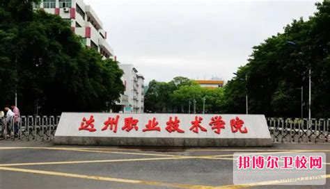 达州职业技术学院_中学之家