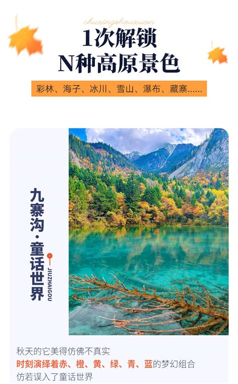 6-day Northwest Sichuan Colorful Forest Feast (Jiuzhaigou + Huanglong ...