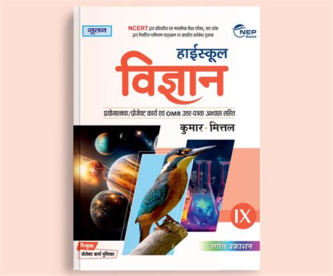 Kaksha 9 Vigyan TextBook: Essential Topics, Diagrams, and Exam Tips ...