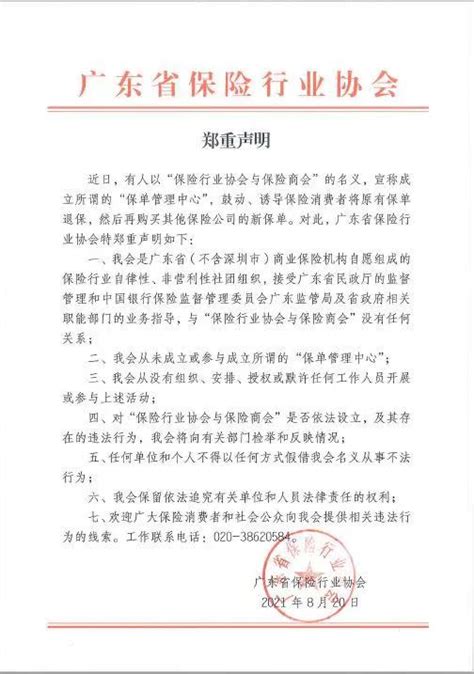 中国保监会关于印发《人身保险销售误导行为认定指引》的通知-规范性文件-佛山市保险行业协会