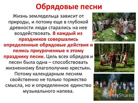 Презентация на тему: "Народные песни. Особенности, роды и типы народной ...