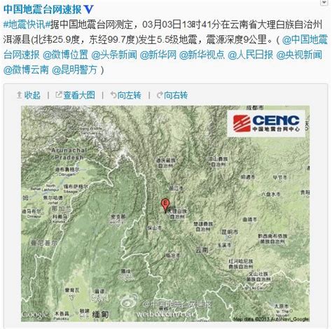 云南省大理洱源县发生5.5级地震 震源深度9公里-搜狐新闻