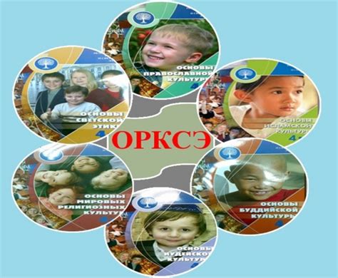 ОРКСЭ
