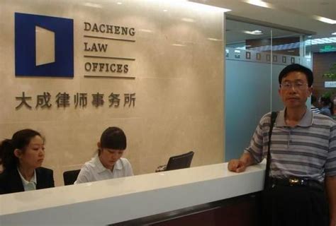 北京大成（合肥）律师事务所档案（图） - 合肥律师事务所查询_合肥律师事务所排名 - 合肥律师网