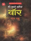 The Art Of War By Upadhyay Venkatesh – dnyangangabooks