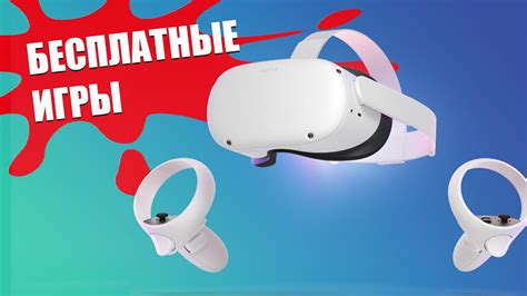 (ГАЙД) Как бесплатно установить игры на Oculus Quest 2 (SideQuest ...