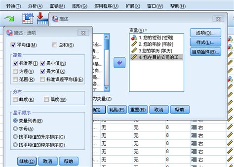 如何使用SPSS统计软件实现频数分析-IBM SPSS Statistics 中文网站
