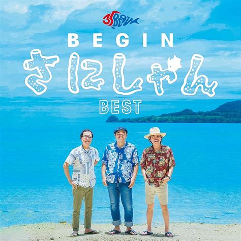 BEGIN、"新たな旅路への決意を込めた"2025年第1弾となる新曲「太陽」配信リリース | Daily News | Billboard JAPAN