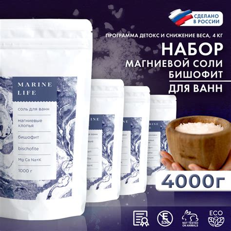 Набор магниевой соли для ванны бишофит Marine Life, программа ...