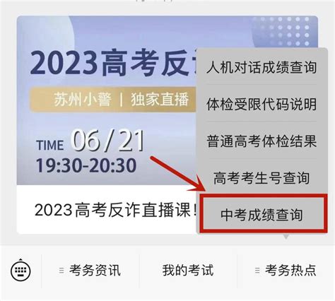 2022年江苏苏州中考成绩查询时间及查分方式：6月29日