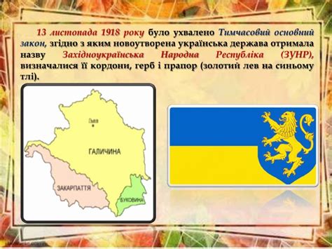 Презентація "Проголошення ЗУНР"