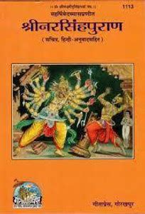 Complete Narsingh Puran, With Hindi Translation): Buy Complete Narsingh ...