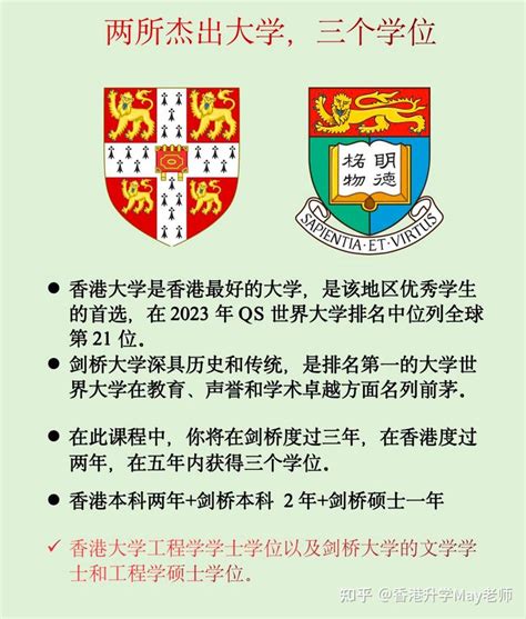 香港大学X剑桥大学本硕连读直接拿三个学位 - 知乎