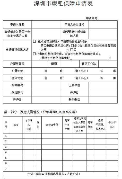 深圳市廉租住房登记表打印入口及打印流程-深圳办事易-深圳本地宝