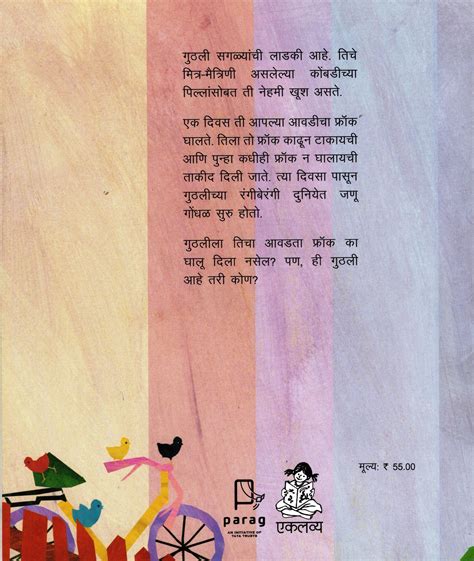 Guthli to Pari Hai (Marathi) – Eklavya Pitara