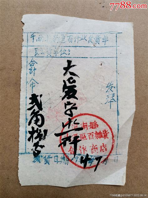 1955年赣州的中国人民邮政挂号函件收据_邮件清单/挂号单_存仁斋【7788收藏__收藏热线】